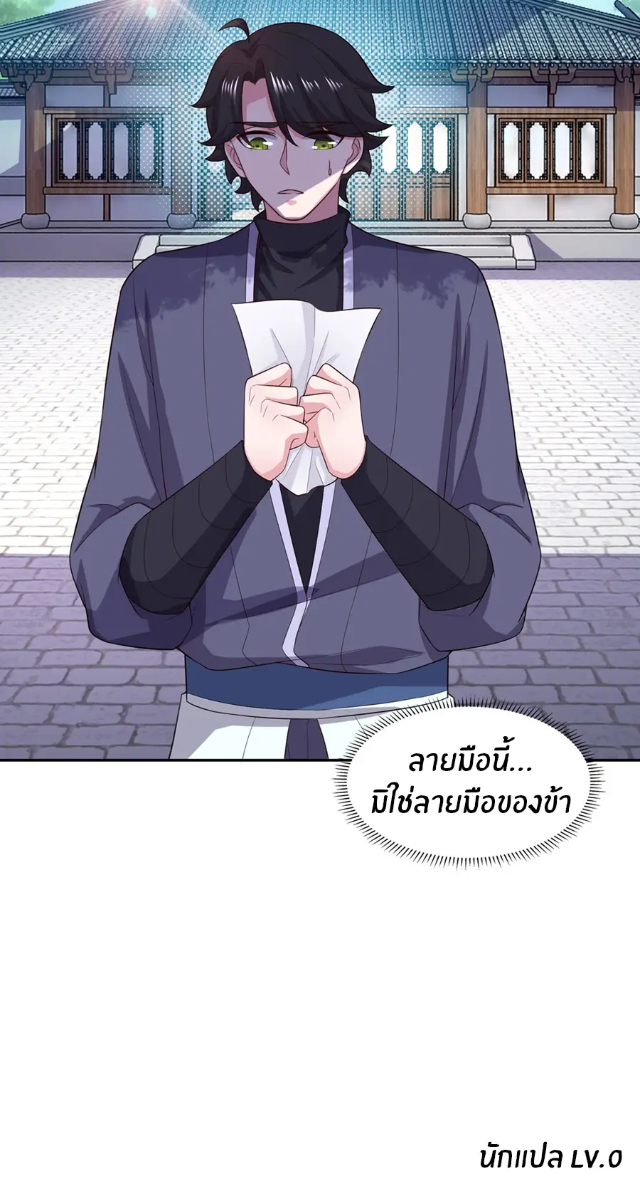ก้าวผ่านเส้นสายเลือด ตอนที่ 62 หน้า 20