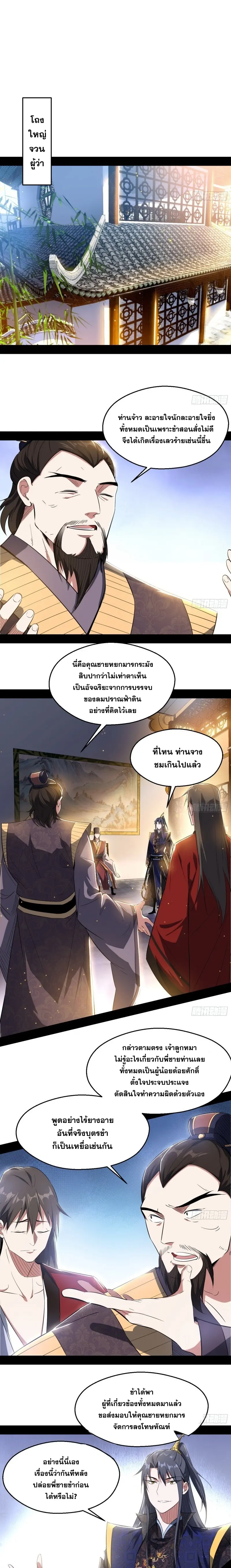I'm an Evil God ข้าคือจักรพรรดิปีศาจ ตอนที่ 111 หน้า 3