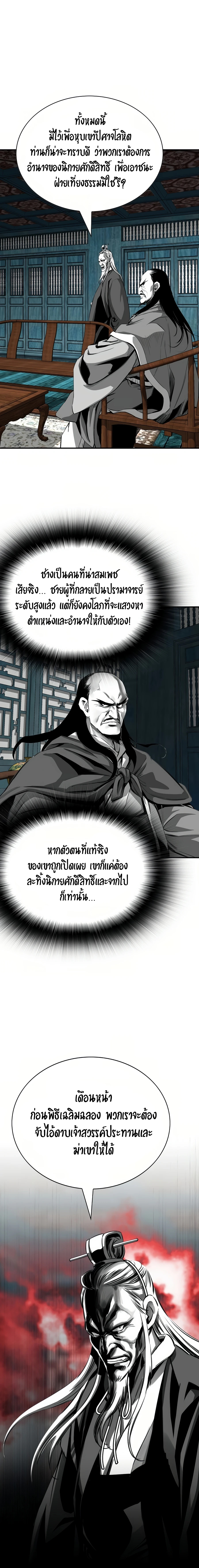 เส้นทางสู่สวรรค์ ตอนที่ 69 หน้า 24