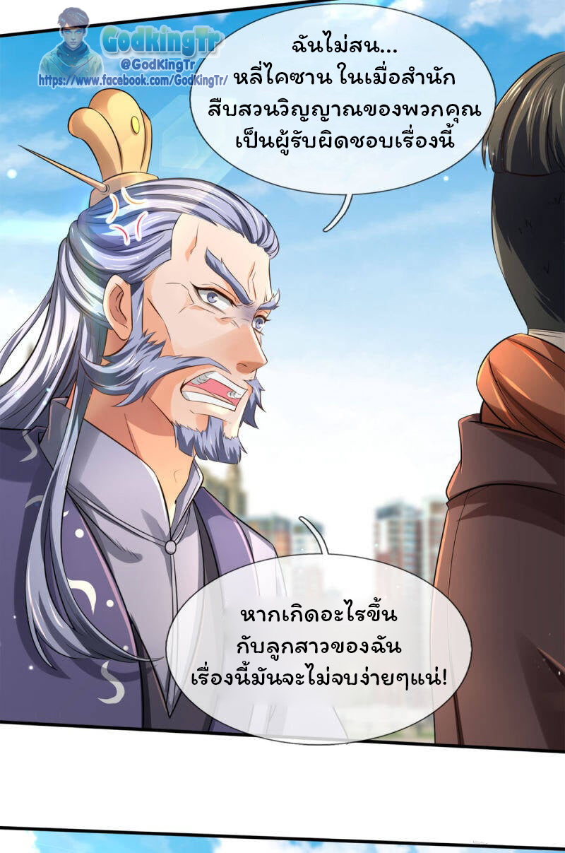 ราชาเทพนิรันดร์ (Eternal god king) ตอนที่ 244 หน้า 8