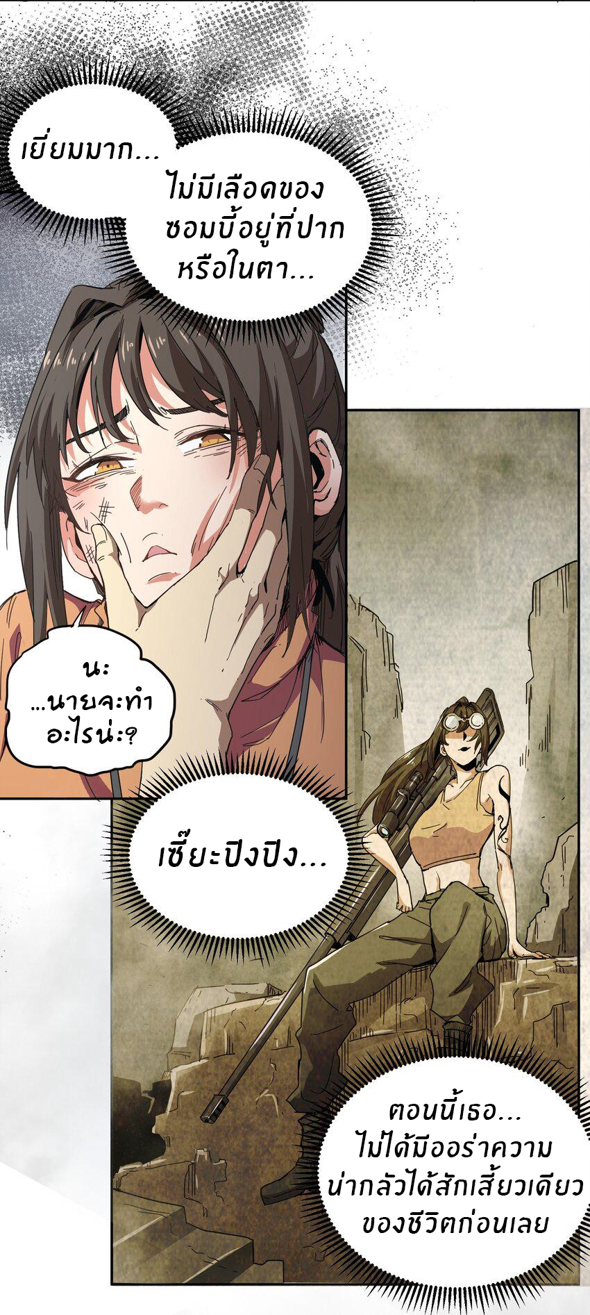 (ทันต้นฉบับ)The catastrophe of the doomsday, the rebirth of me turned the whole family into a boss! ตอนที่ 3 หน้า 32