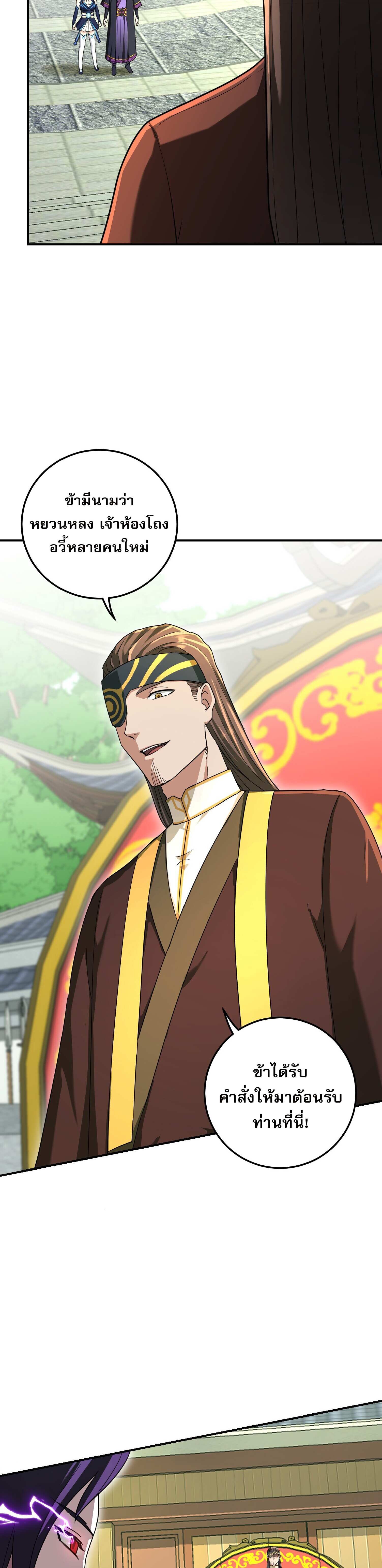 เกิดใหม่ในร่างบรรพบุรุษลัทธิมาร(จบ) ตอนที่ 12 หน้า 6