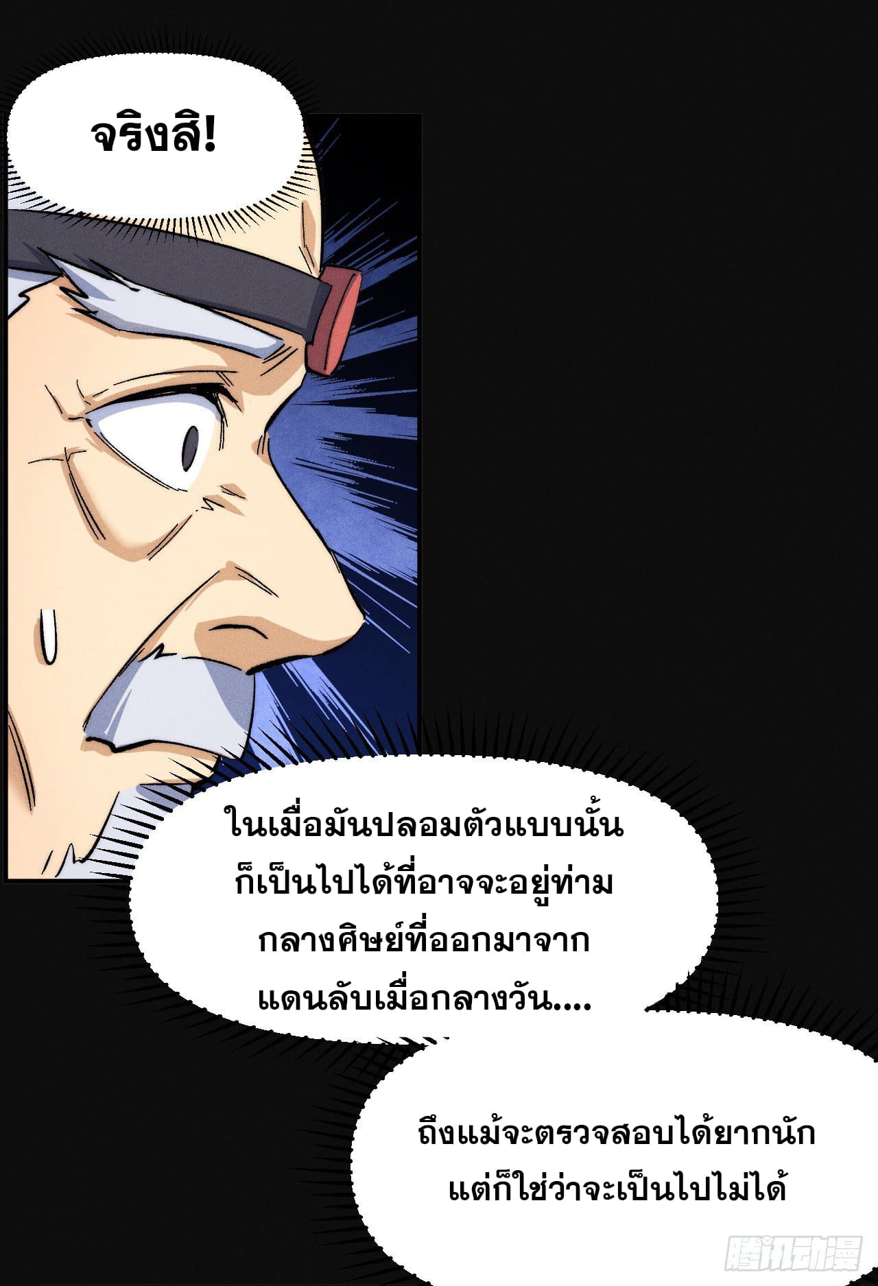 ตูข้านี่แหละเทพ (ทันจีน) ตอนที่ 61 หน้า 10