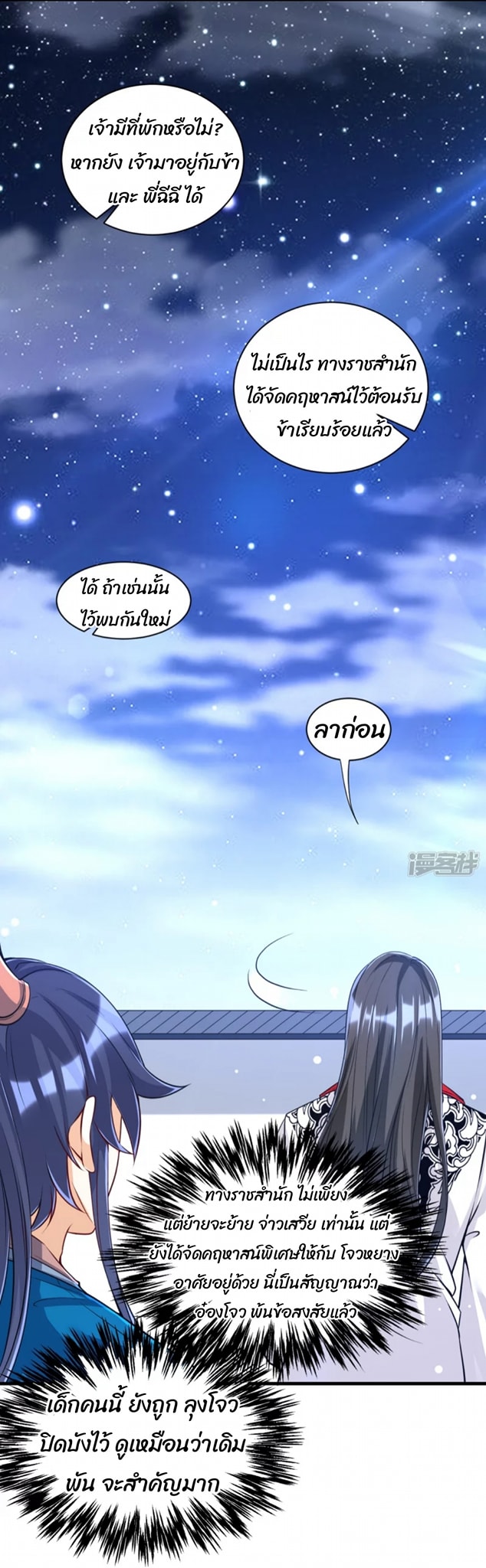 ข้ารับใช้ชั้นหนึ่ง ตอนที่ 256 หน้า 17