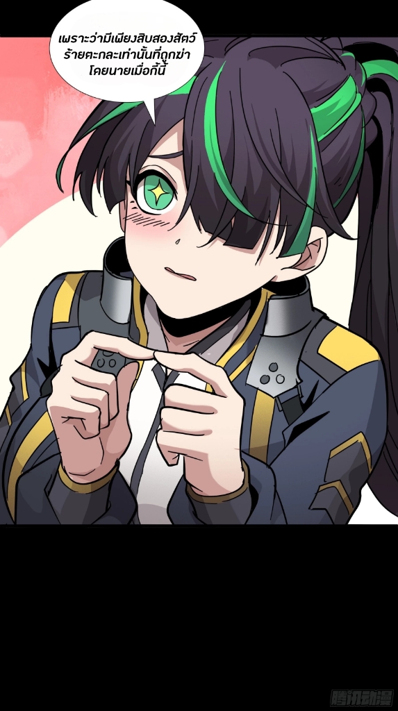 Legend of Star Genera ชนจีน ตอนที่ 45 หน้า 38