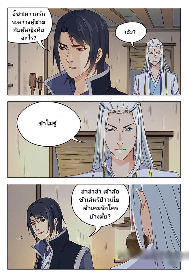 เจ้าแห่งอาณาจักรในตำนาน  Master of Legendary Realms ตอนที่ 48 หน้า 6