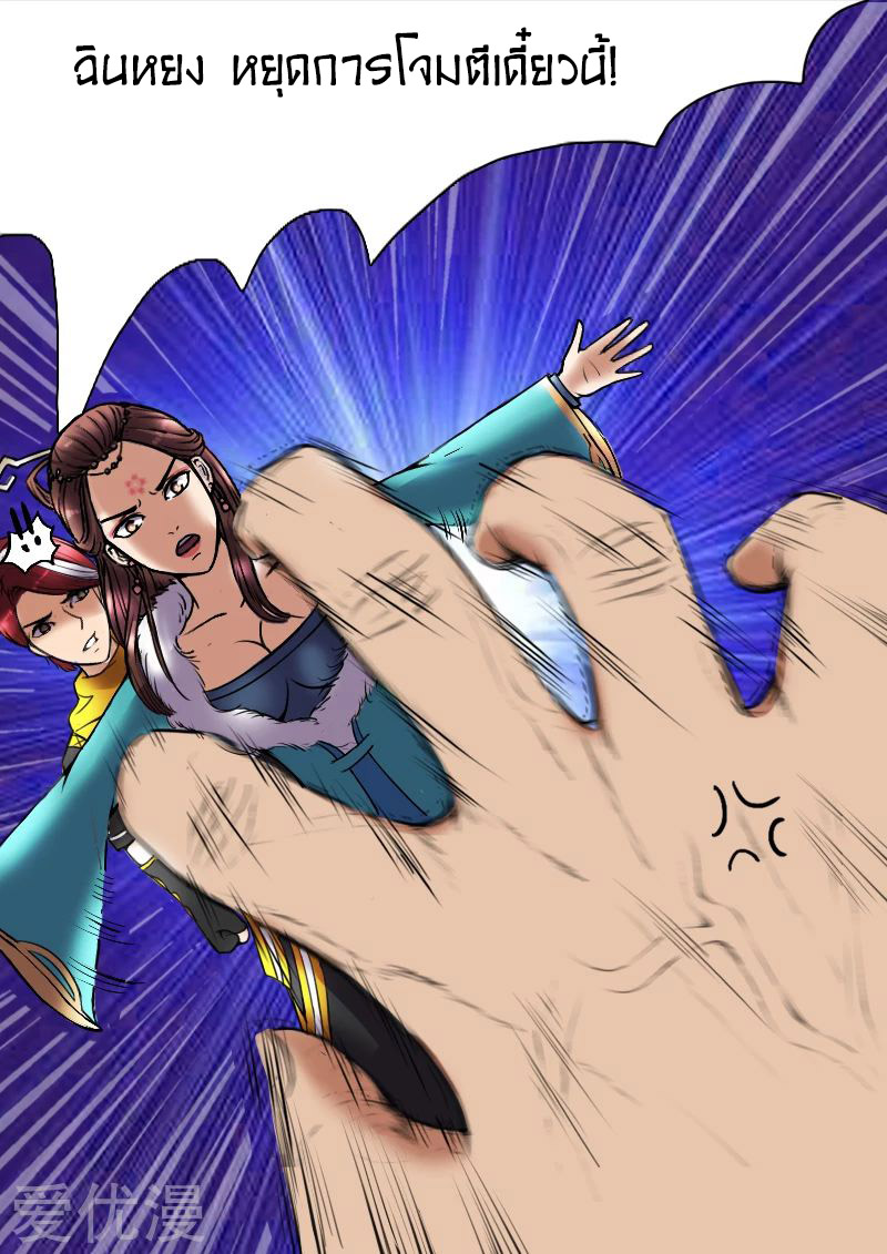 Martial Master  ปรมาจารย์การต่อสู้ ตอนที่ 9 หน้า 7