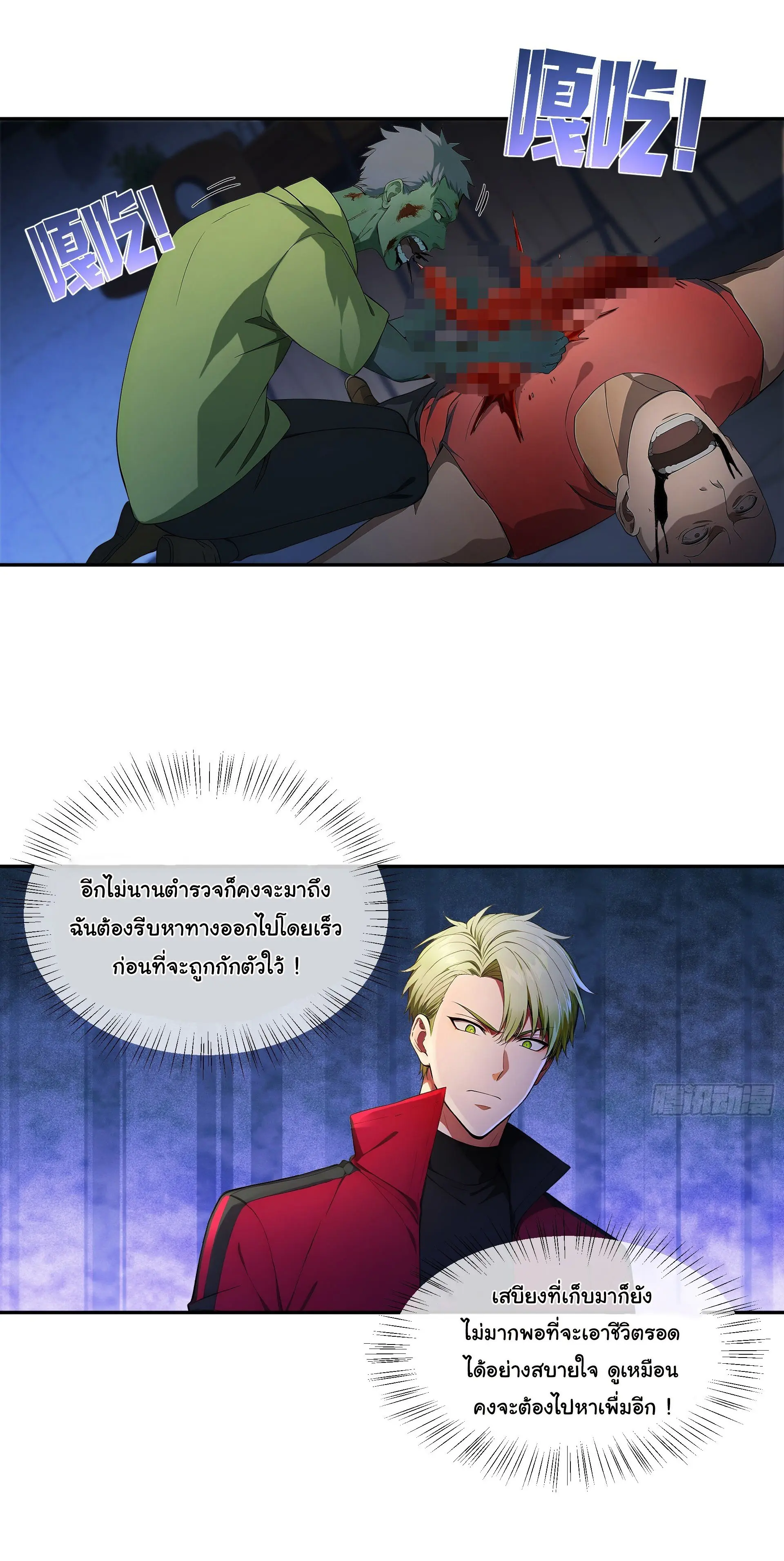 พลิกชะตาทีมท้าสวรรค์ ( Doomday Rebirth ) ตอนที่ 5 หน้า 3