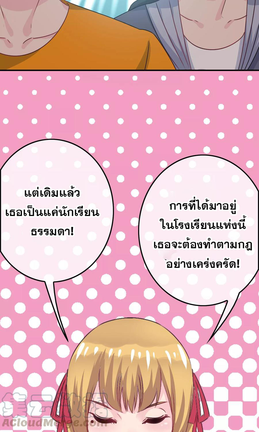 ฉันคือผู้พิทักษ์ เหล่าสาวงามในรั้วโรงเรียน ตอนที่ 4 หน้า 34