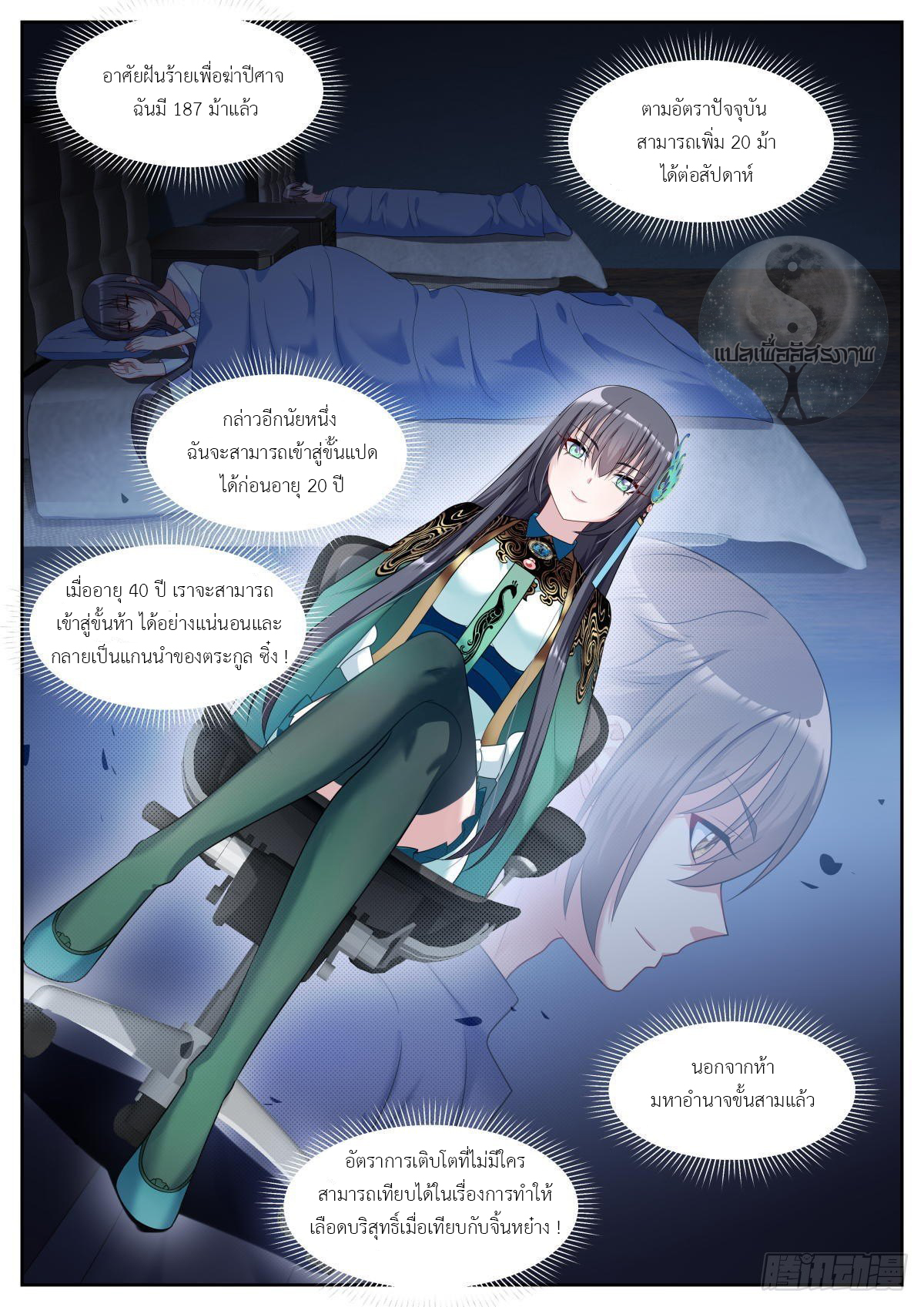 สาวน้อย คุณคิดผิดแล้ว (ชนจีน) ตอนที่ 24 หน้า 6