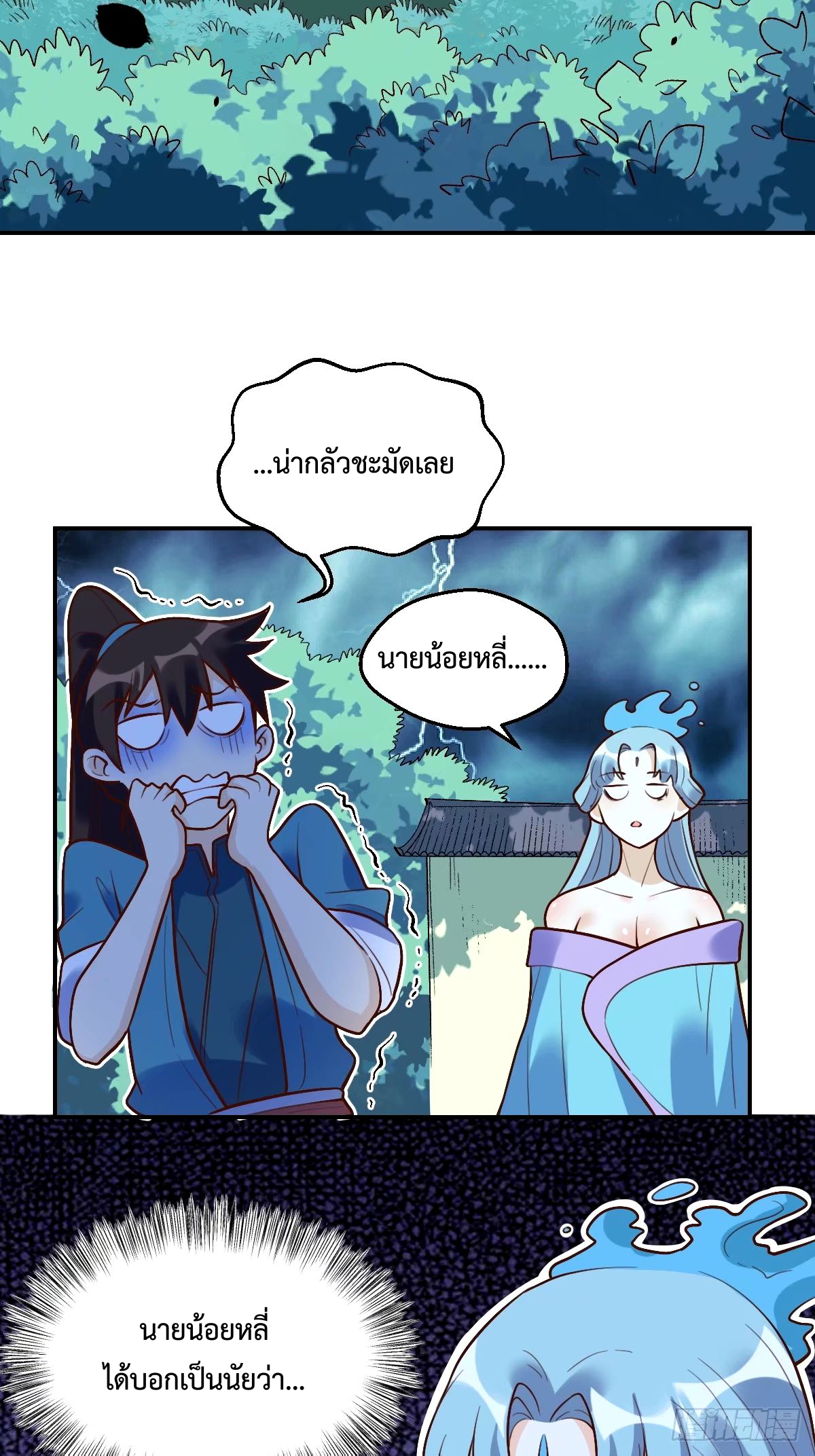 กลายเป็นว่าข้าคือจอมยุทธ์ผู้ยิ่งใหญ่ ตอนที่ 241 หน้า 26