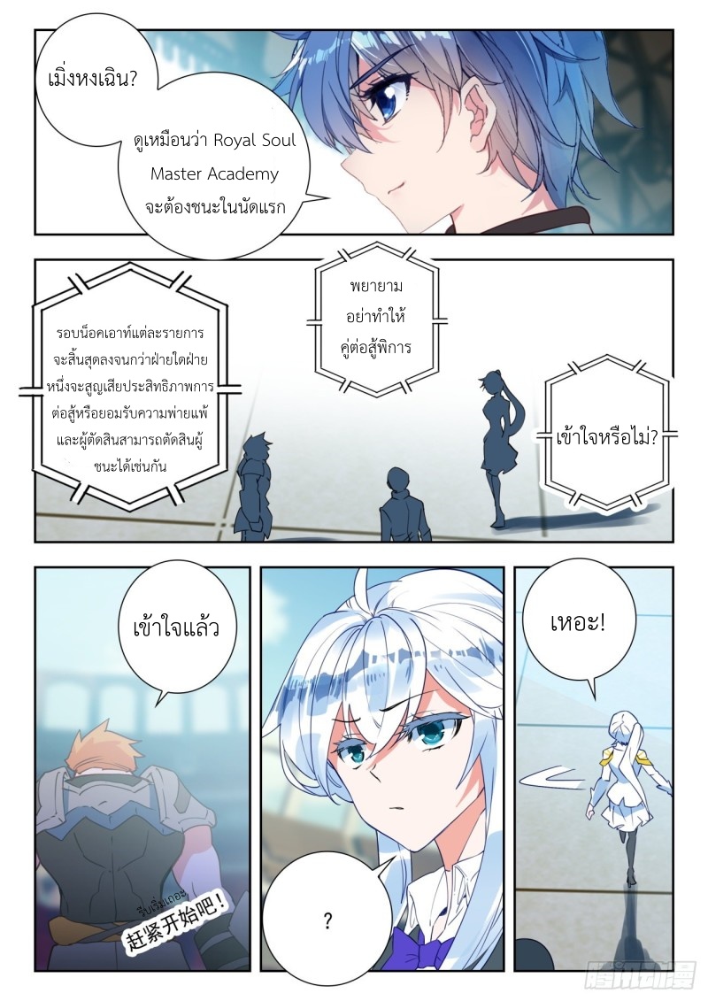 01. Douluo dalu 2 (ตอนที่ 276-318) ตอนที่ 12 หน้า 13