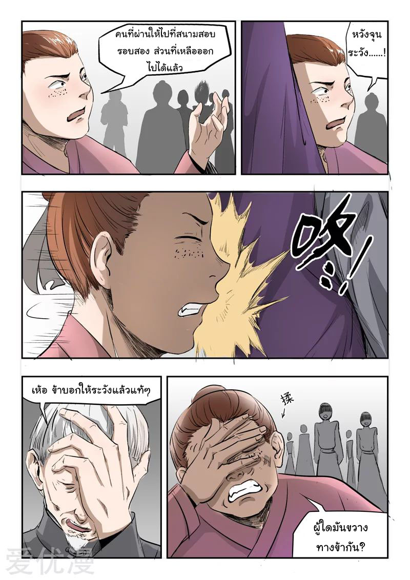 Martial Master  ปรมาจารย์การต่อสู้ ตอนที่ 203 หน้า 2