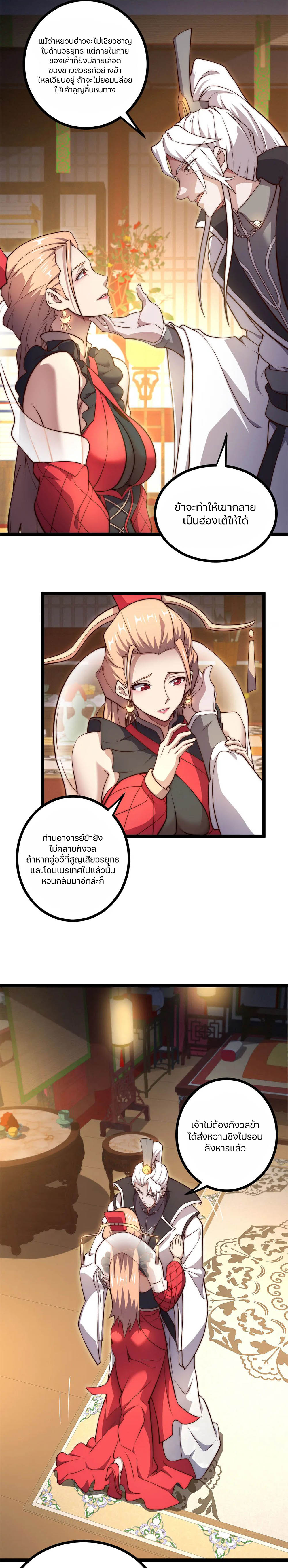 Heaven’s Devourer ผู้กลืนกินสวรรค์ ตอนที่ 3 หน้า 3