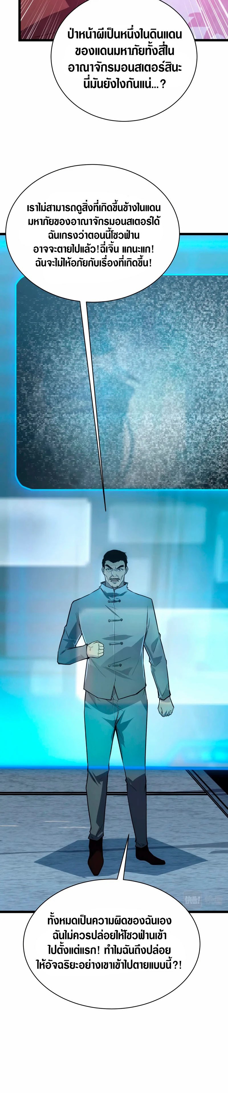 Rise From The Rubble |  เศษซากวันสิ้นโลก ตอนที่ 145 หน้า 10