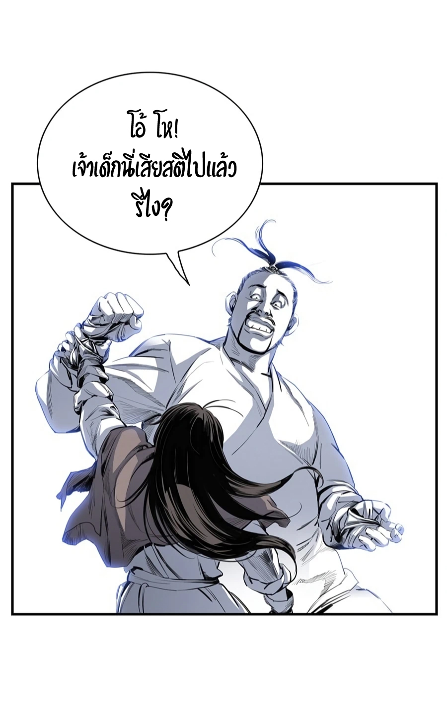 เส้นทางสู่สวรรค์ ตอนที่ 6 หน้า 56