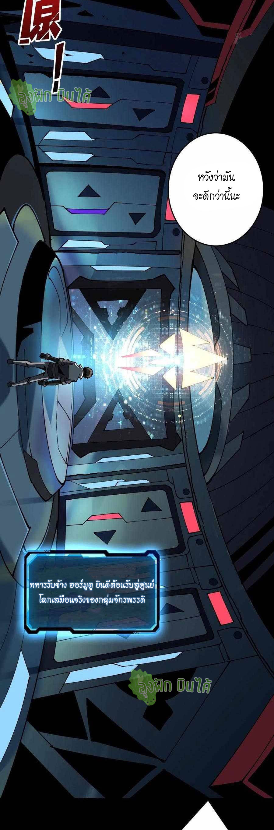 (ชนจีน) IT STARTS WITH A KINGPIN ACCOUNT - จุติจอมราชัน ตอนที่ 110 หน้า 5