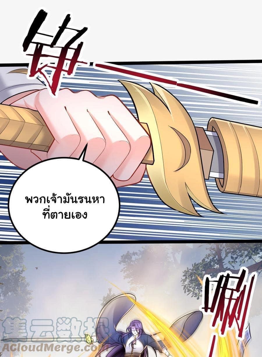 เทพวายร้ายกลับชาติมาเกิดใหม่ ตอนที่ 78 หน้า 7