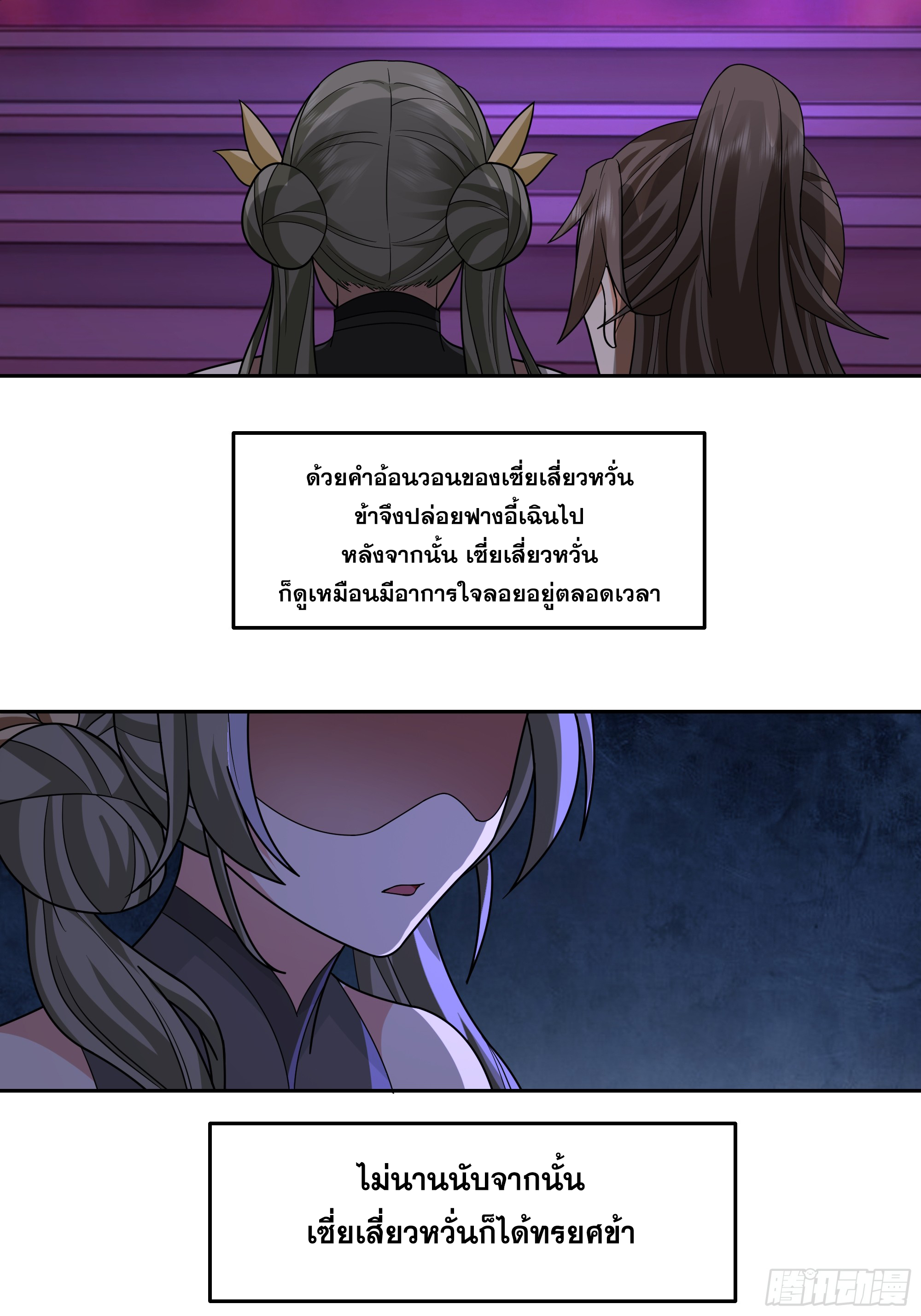 เซียนกระบี่พลังนิวเคลียร์(การ์ตูน) ตอนที่ 8 หน้า 9