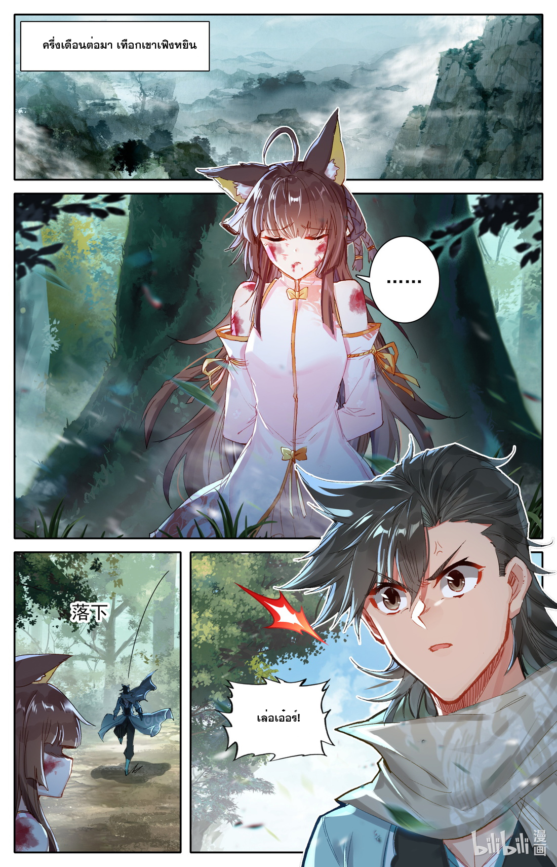 คัมภีร์วิถีเซียน (จบ) ตอนที่ 50 หน้า 2