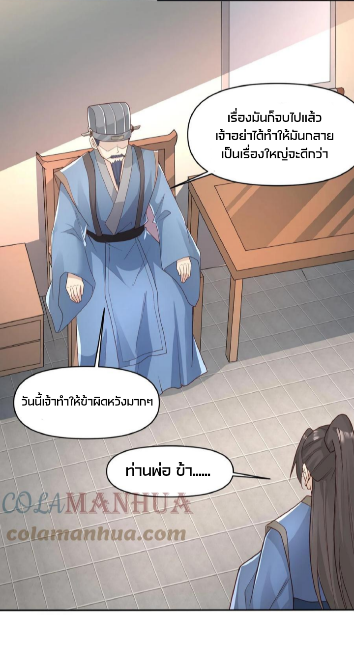 ข้าถูกอัญเชิญมาเพื่อช่วยจักรพรรดินี (ยังไม่ชนฉบับ) ตอนที่ 44 หน้า 3
