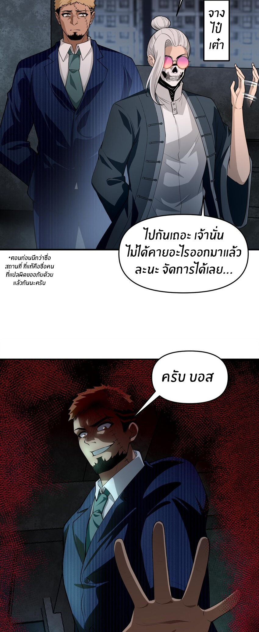 During the live broadcast, I proposed to the female ghost - she really agreed?! ตอนที่ 17 หน้า 19