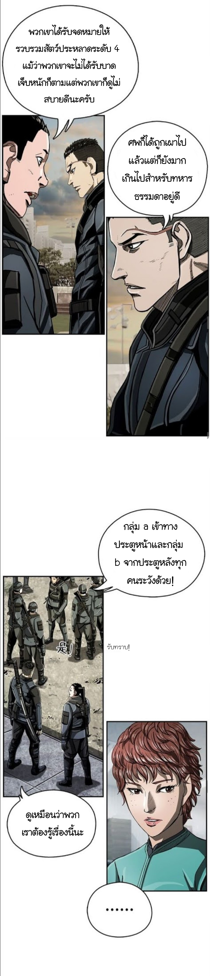 ข้าคือนักล่า ตอนที่ 20 หน้า 11