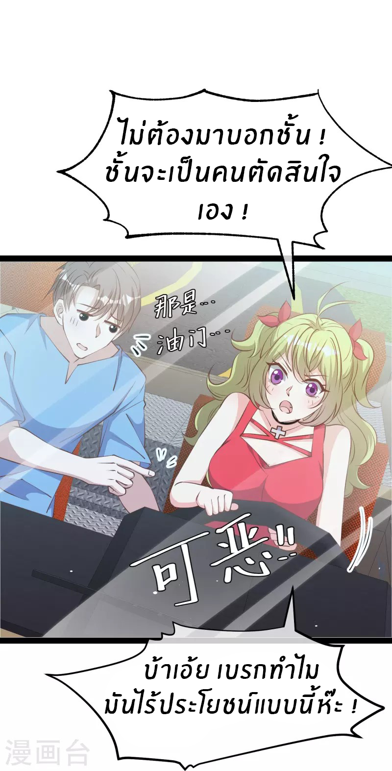 God Fisherman ตอนที่ 278 หน้า 10