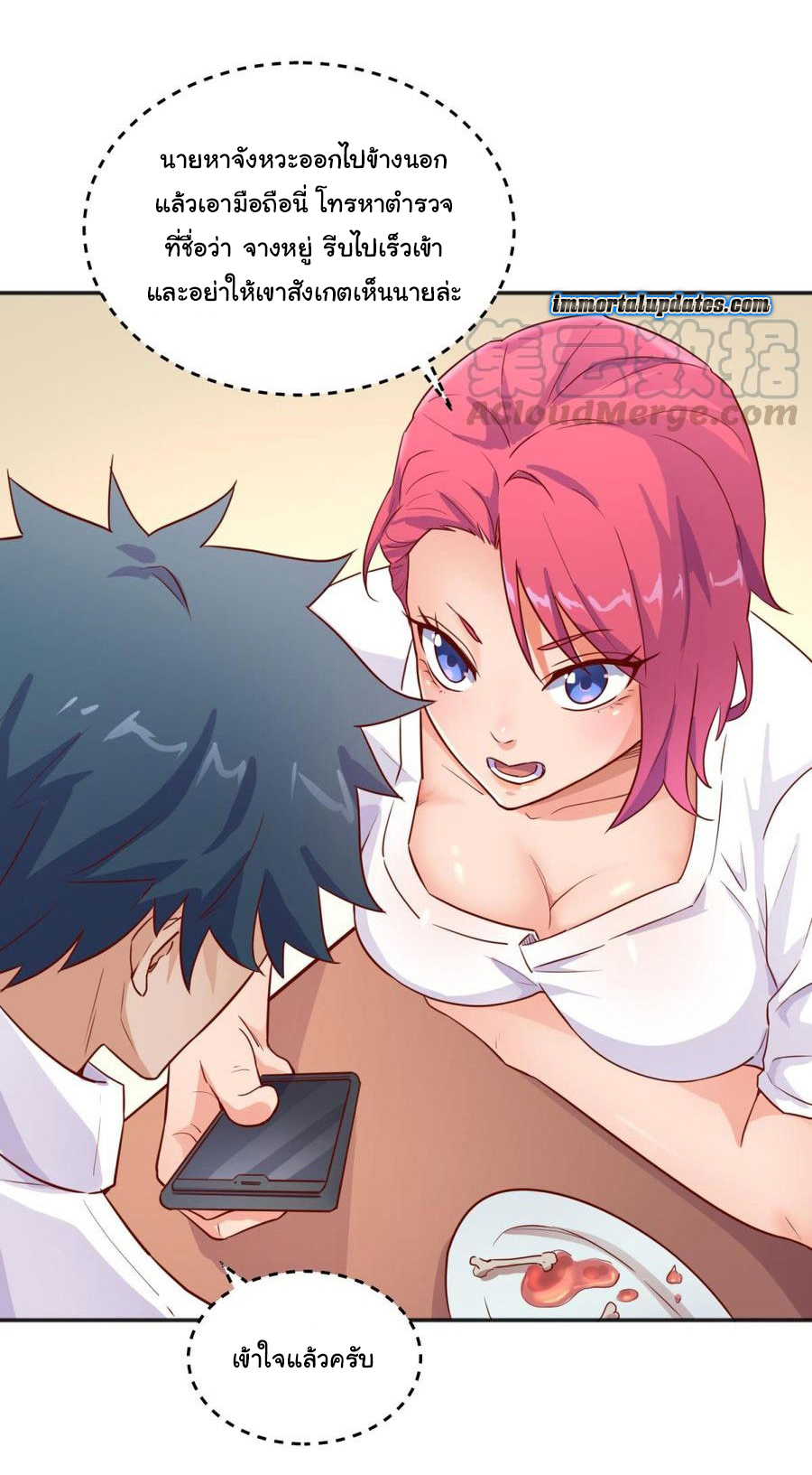 เทพเซียนหมอ ของยัยเทพธิดา ตอนที่ 36 หน้า 11