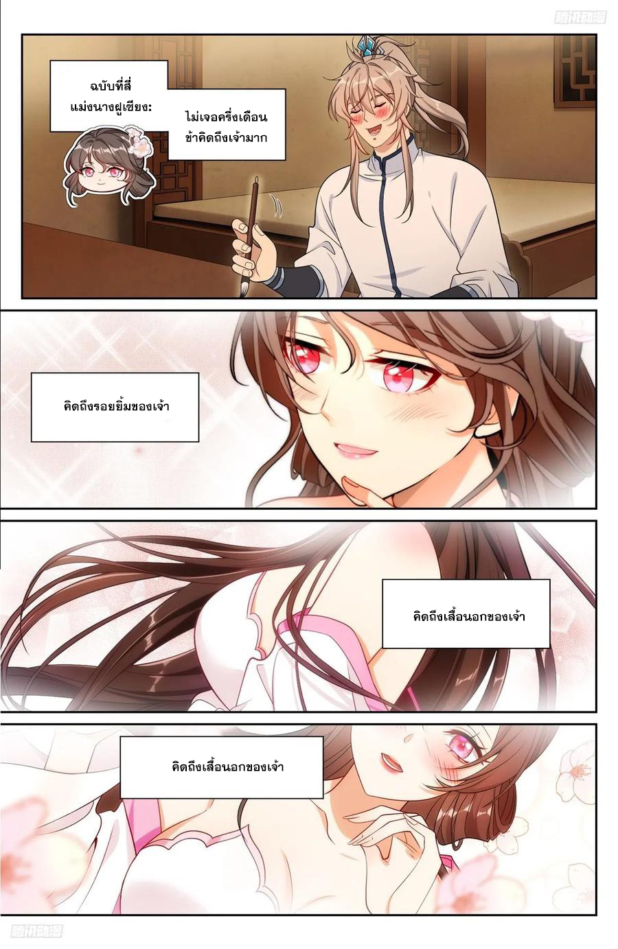 ผู้พิทักษ์รัตติกาล ตอนที่ 228 หน้า 11