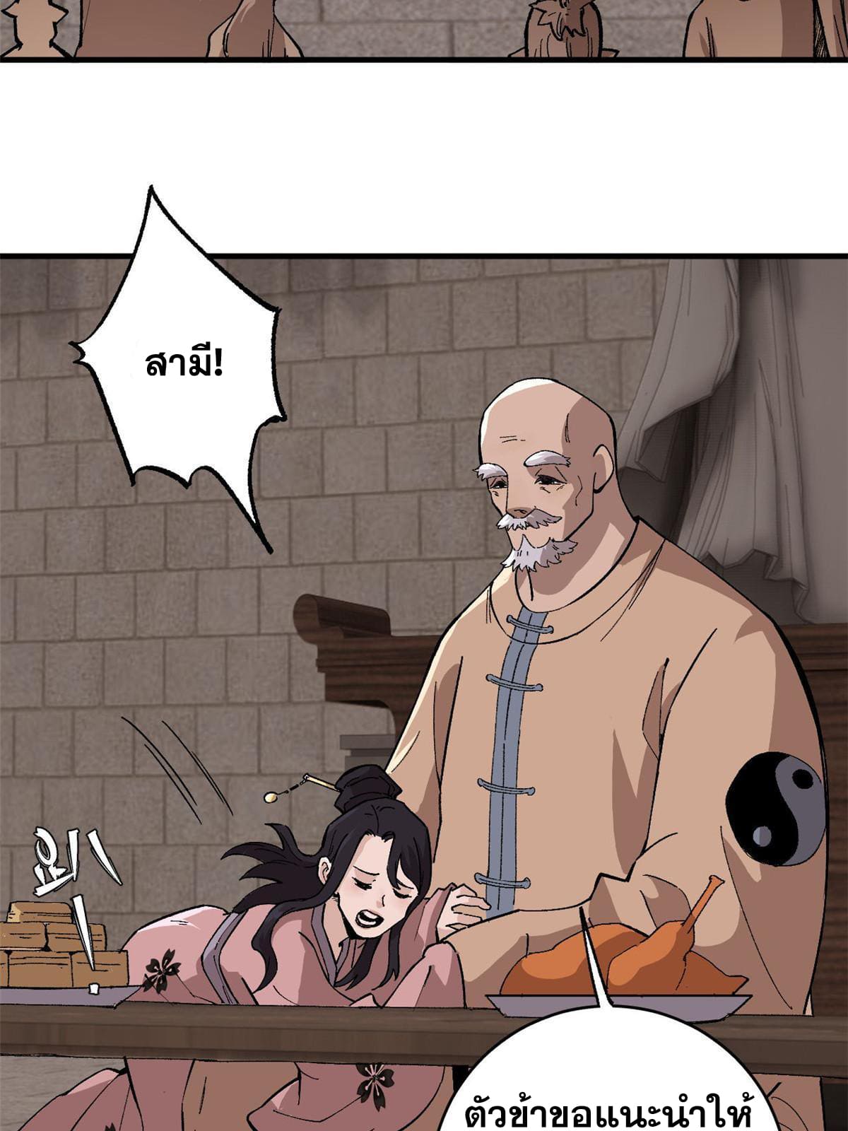 ผู้เล่นสุดโฉด ตอนที่ 17 หน้า 9