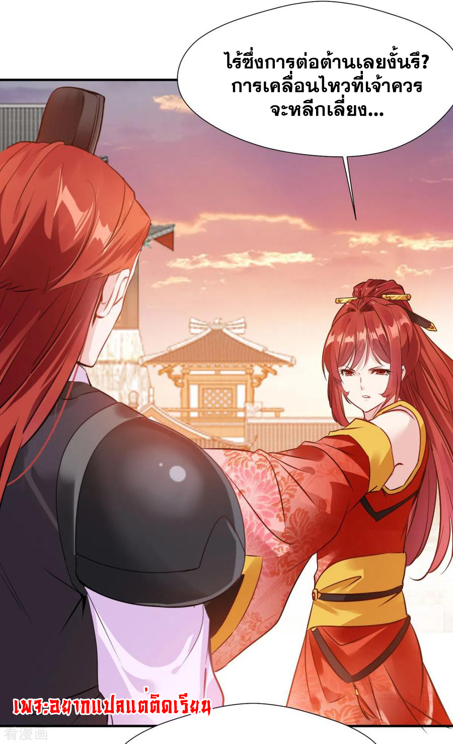 ข้ากลายเป็นผู้เป็นอมตะที่ยิ่งใหญ่ ตอนที่ 23 หน้า 11