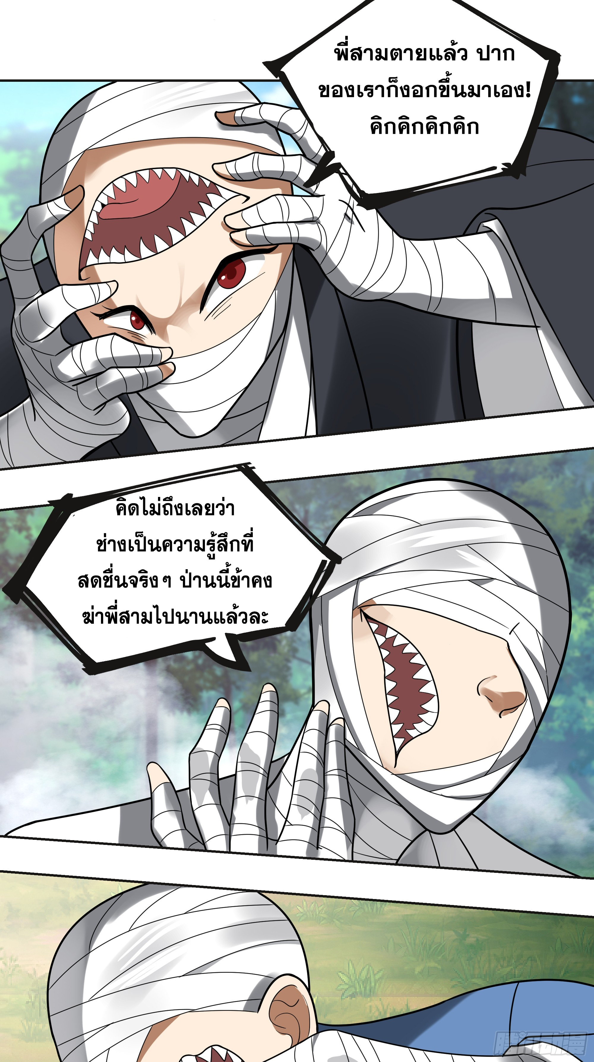 เซียนกระบี่พลังนิวเคลียร์(การ์ตูน) ตอนที่ 5 หน้า 3