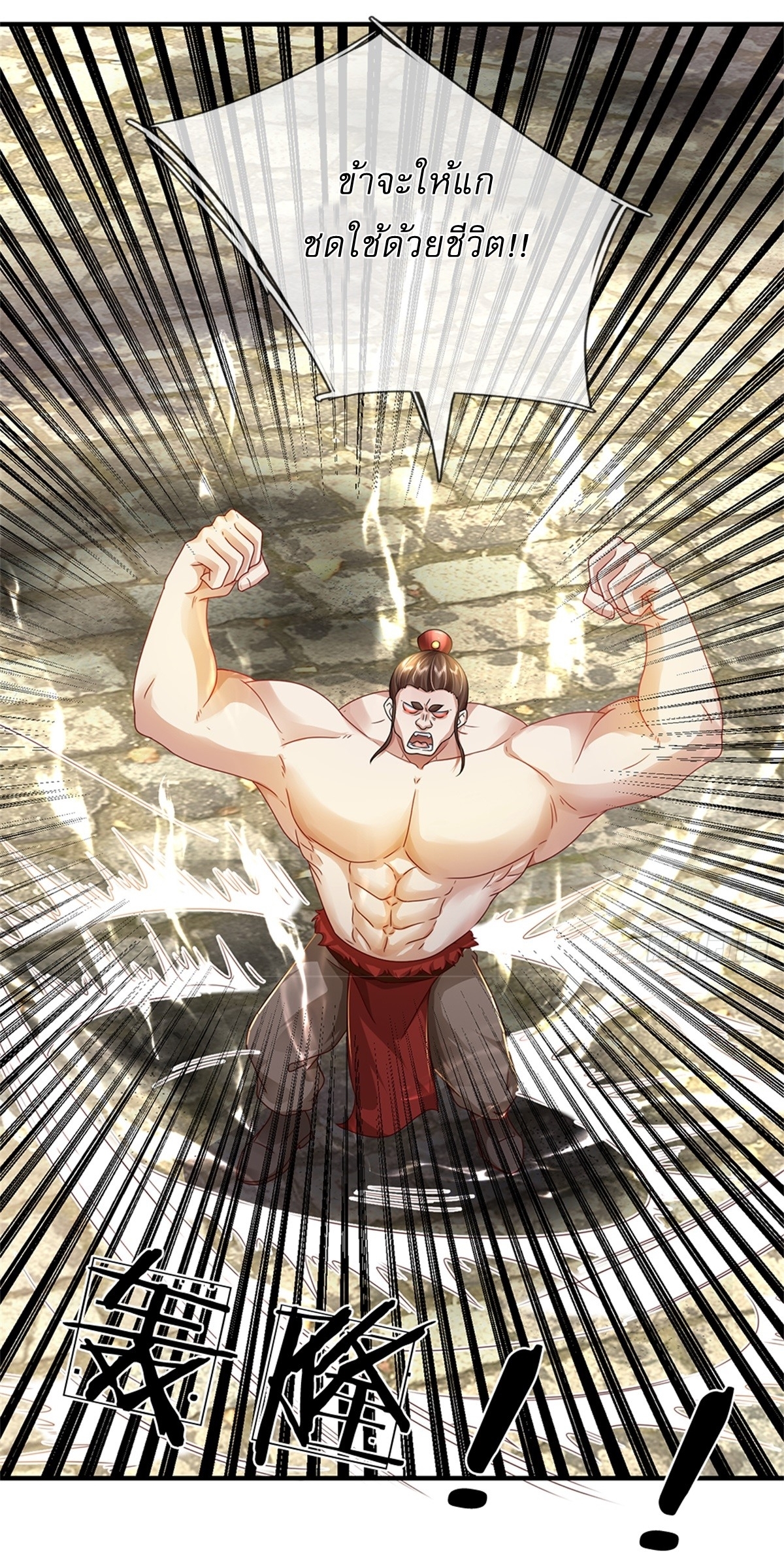 I Can Change The Timeline of Everything เกิดใหม่ในต่างโลก พร้อมระบบโกงเวลาสุดเกรียน ตอนที่ 52 หน้า 5