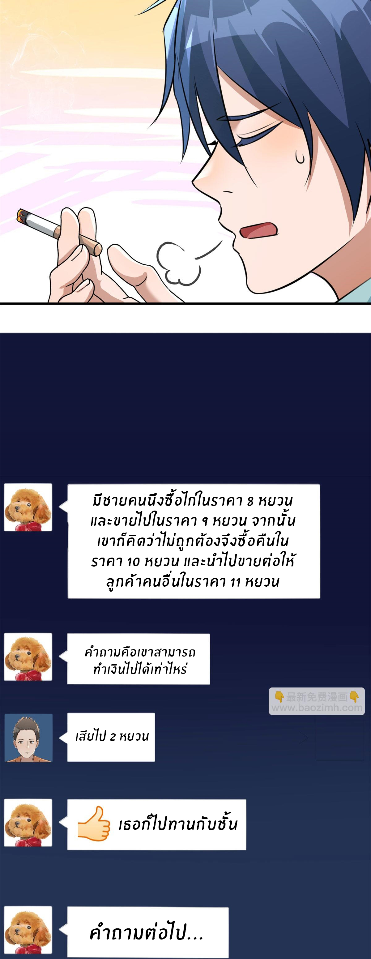 พี่สาวอยากเล่นคุณ ตอนที่ 194 หน้า 24