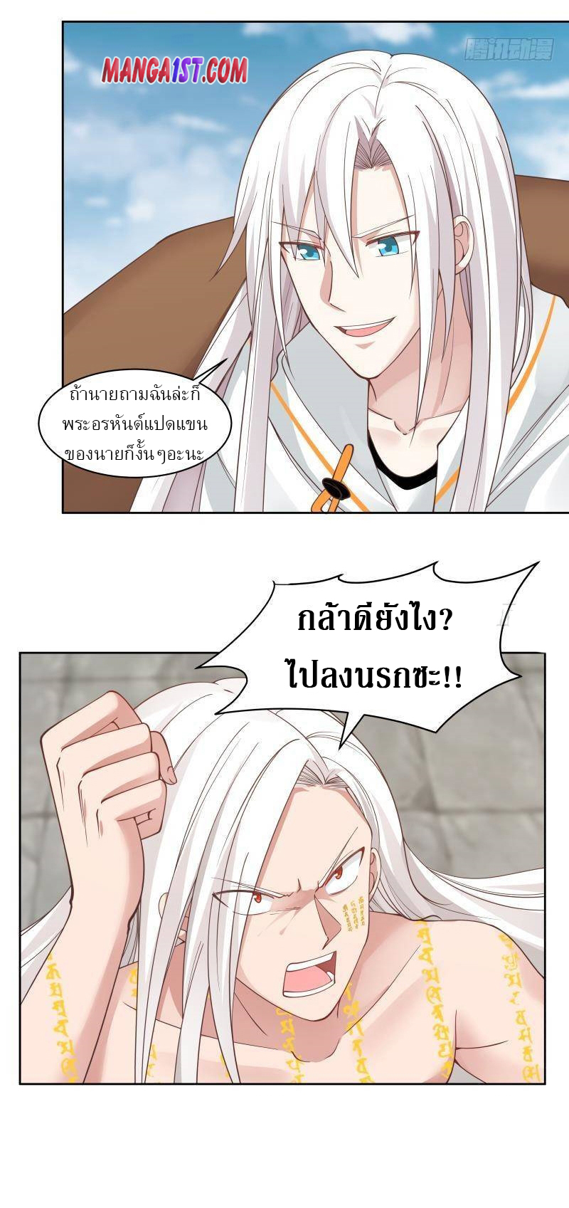 I have dragon in my body ตอนที่ 193 หน้า 6