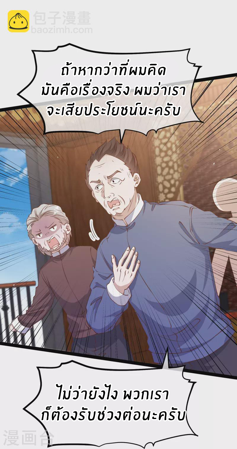 God Fisherman ตอนที่ 259 หน้า 23