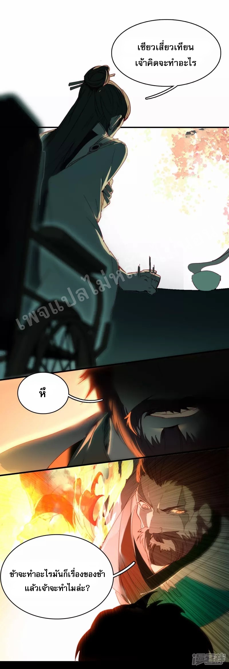 |.การเกิดใหม่ของจักรพรรดิมังกร ตอนที่ 7 หน้า 14