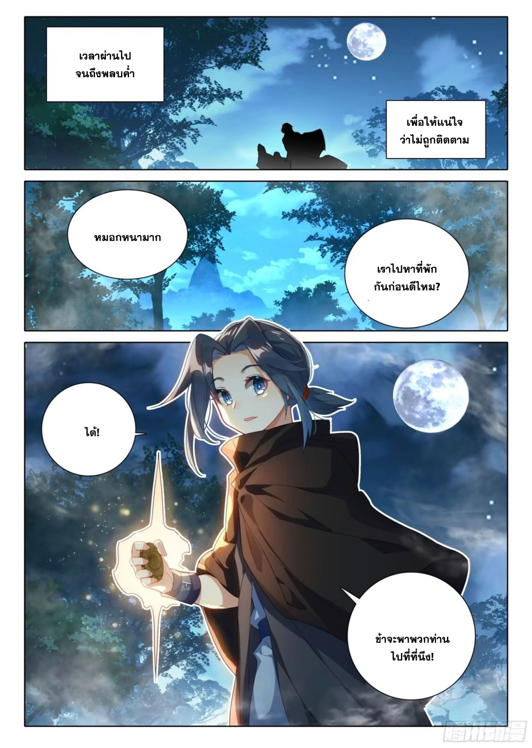 Douluo Dalu 5 - Rebirth of Tang san ตอนที่ 114 หน้า 7