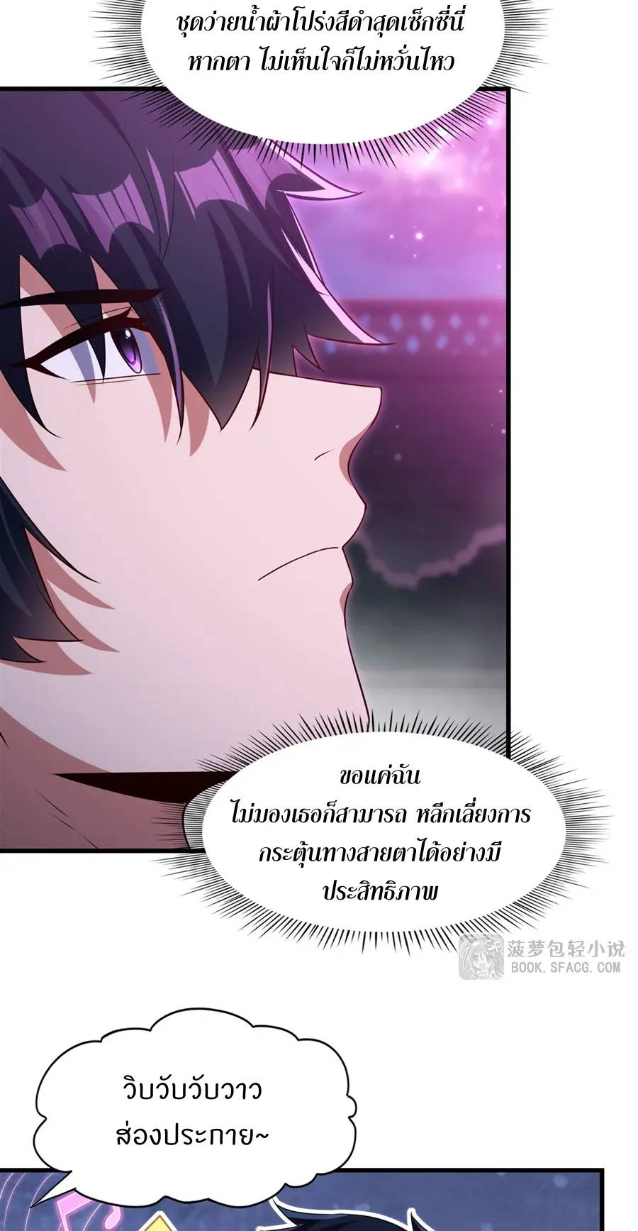 Shut Up, Evil Dragon! I don't want to raise a child with you anymore ตอนที่ 57 หน้า 15