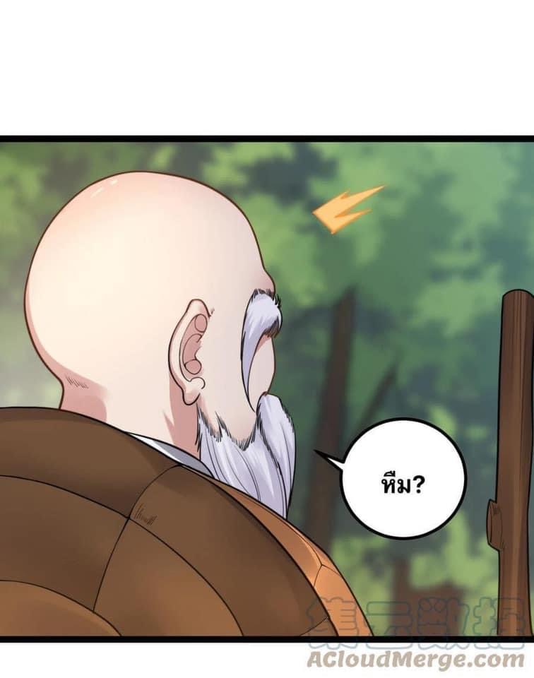เทพวายร้ายกลับชาติมาเกิดใหม่ ตอนที่ 87 หน้า 17