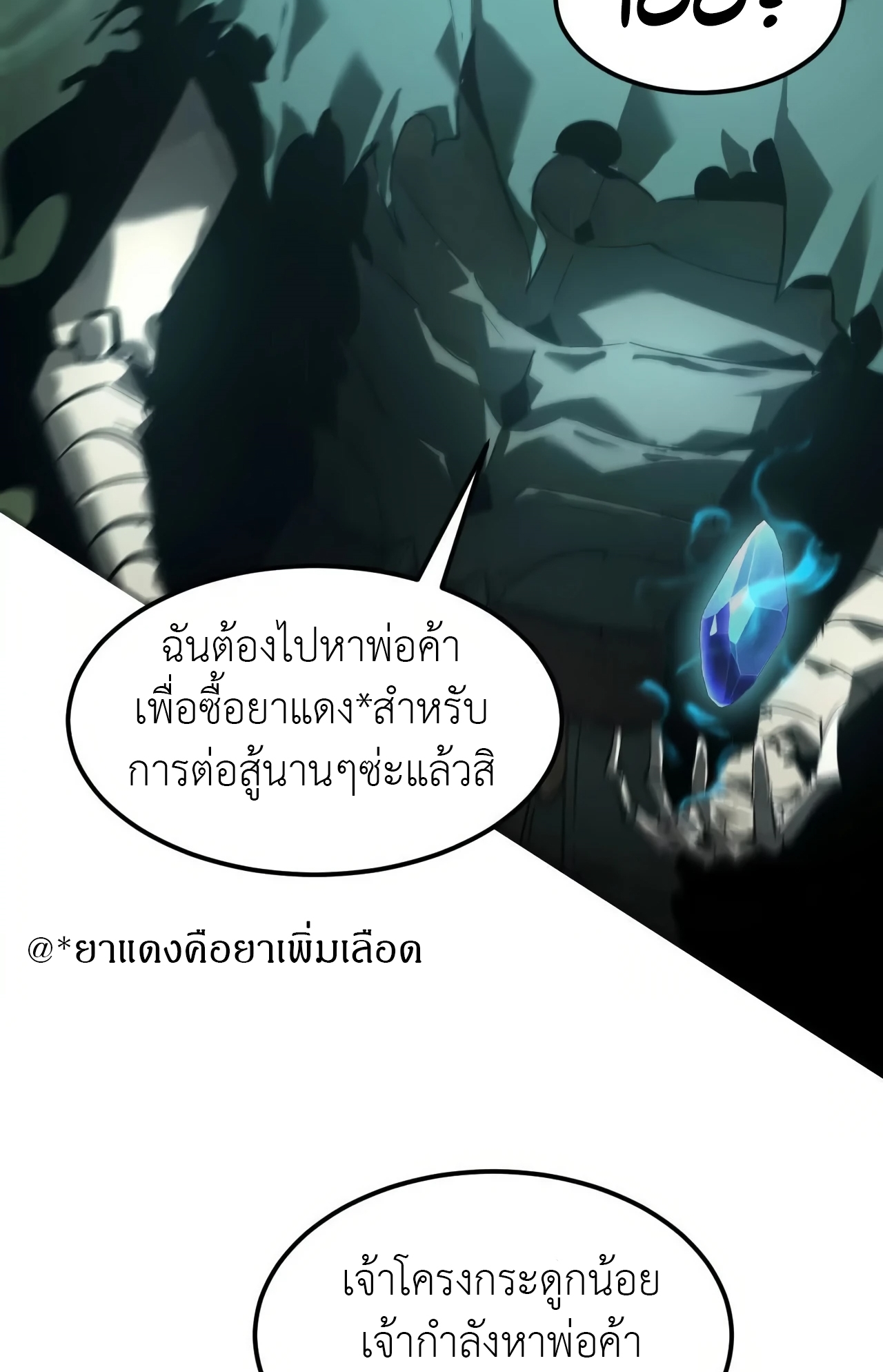 ยอดคน ณ โลกออนไลน์ ตอนที่ 5 หน้า 103