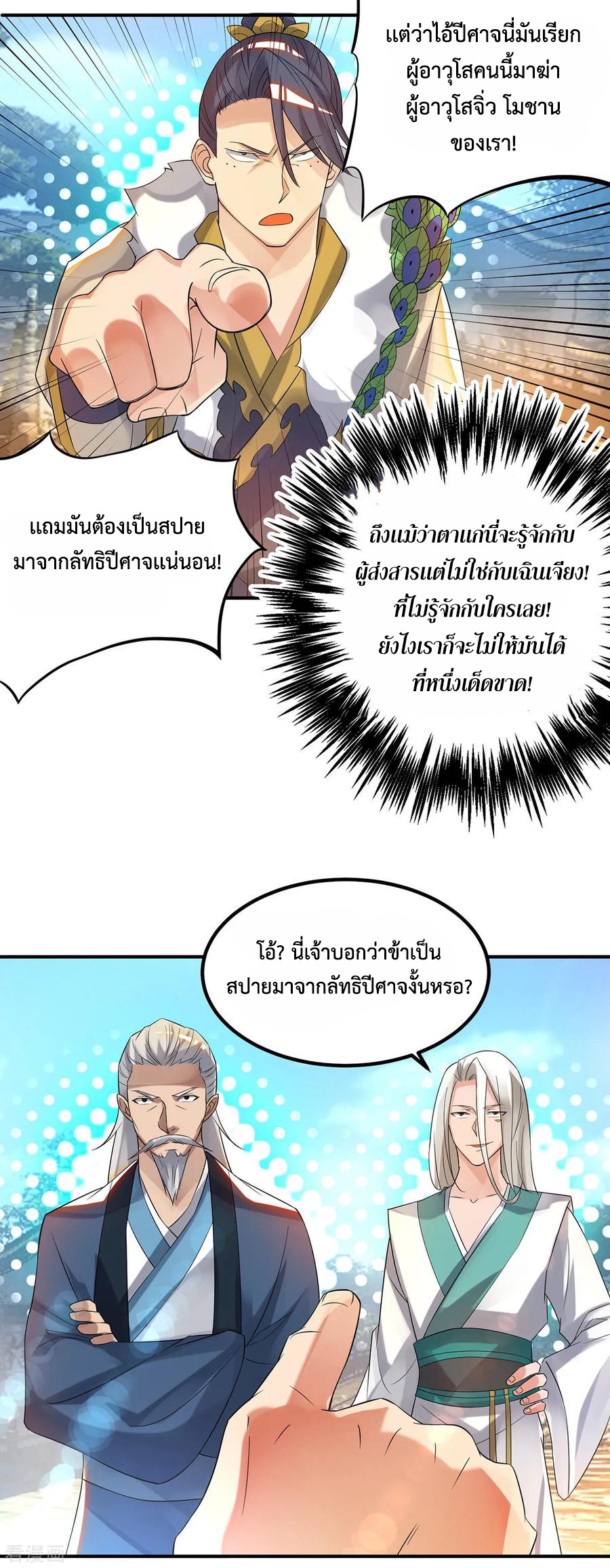 Reversal of God King ตอนที่ 36 หน้า 11