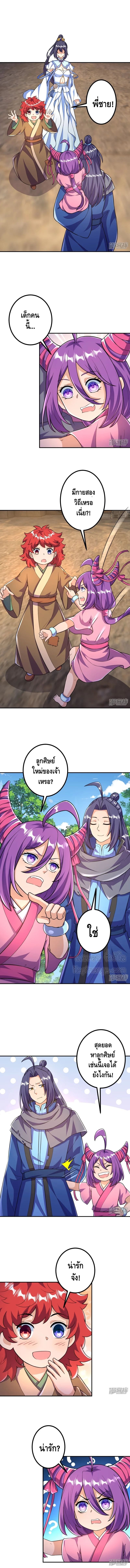 The strongest ancestor ตอนที่ 20 หน้า 5