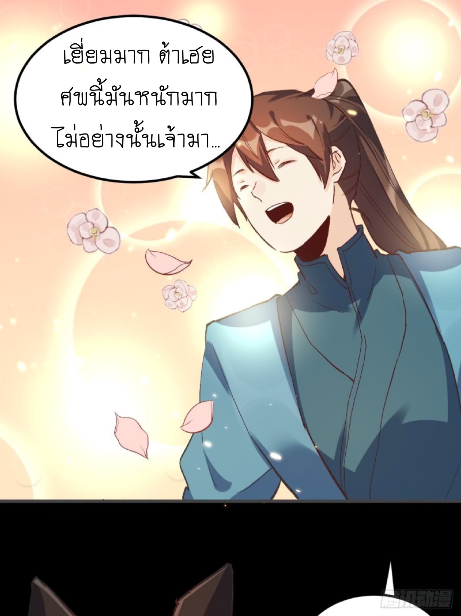 ปรากฎว่าข้ากลายเป็นเซียนที่ยิ่งใหญ่ซะได้ ตอนที่ 4 หน้า 30