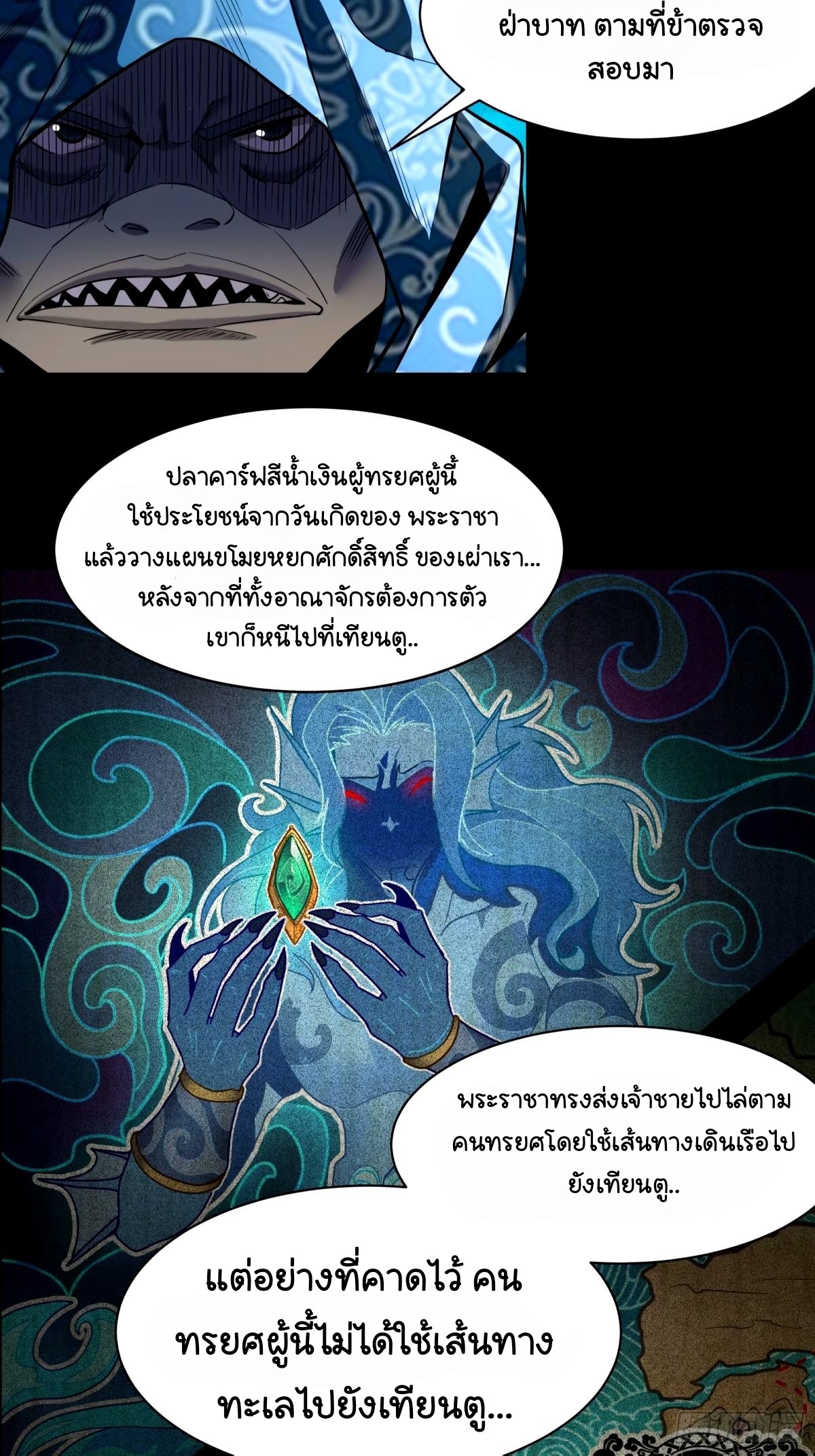 Legend of Star Genera ชนจีน ตอนที่ 113 หน้า 12