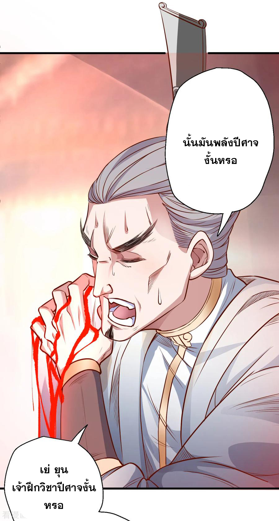 The Strongest Golden Kidney System ตอนที่ 9 หน้า 31