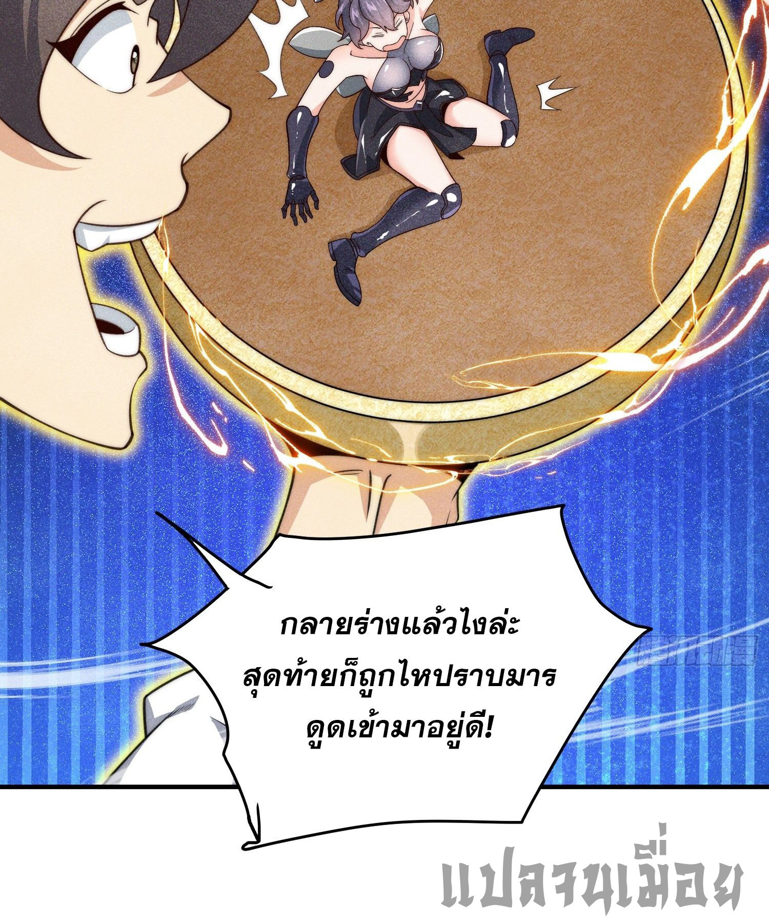 หลอมปราณ 3000 ขั้น : รับจักรพรรดินีเป็นศิษย์ ตอนที่ 6 หน้า 21