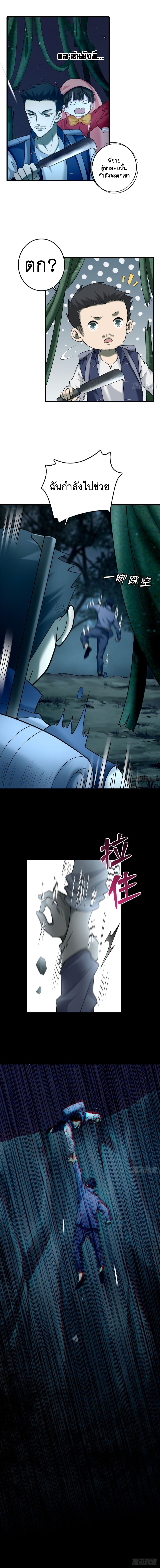 บุรุษไปรษณีย์ไม่จำกัด ตอนที่ 88 หน้า 6