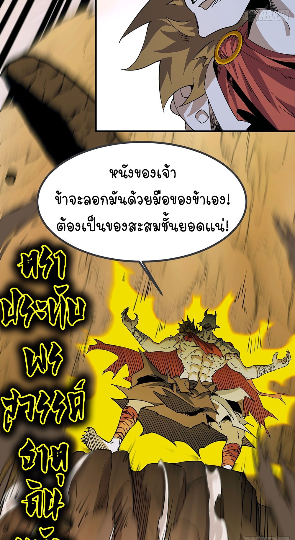 ภูเขาศพทะเลเลือด: การกลับมาของวีรบุรุษ | Mountains of Corpses and Seas of Blood | The Demon-Slaying Madman—Reborn as a Demon ตอนที่ 21 หน้า 72